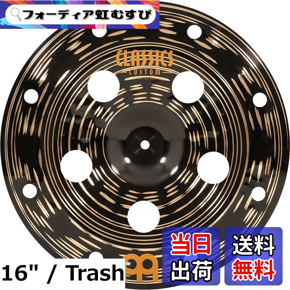 【送料無料】MEINL Cymbals マイネル チャイナシンバル Classics Custom Dark 【国内正規品】