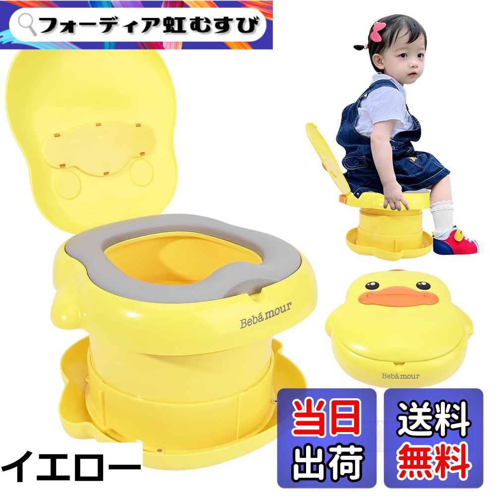 【送料無料】【ベビーアムール】Bebamour おまる 補助便座 トイレトレーニング トレサポ 3WAY 幼児用 子供用 おまるシート付き