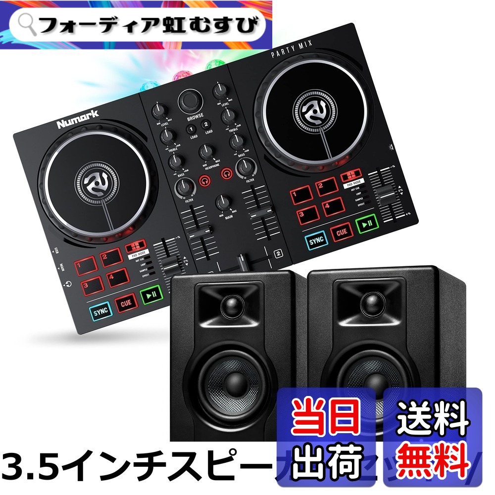 【送料無料】Numark DJコントローラー 初心者向け DJ機材 Serato DJ Lite 付属 ストリーミング LEDライト搭載 オーディオインターフェース内蔵 ポータブルDJミキサーニューマーク Party Mix II