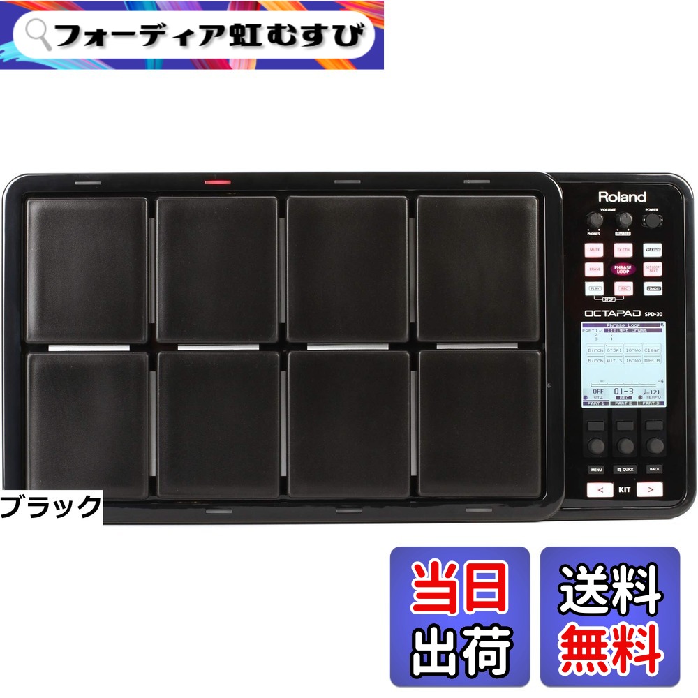 【送料無料】ローランド Roland OCTAPAD パーカッション・パッド SPD-30｜フォーディア虹むすび