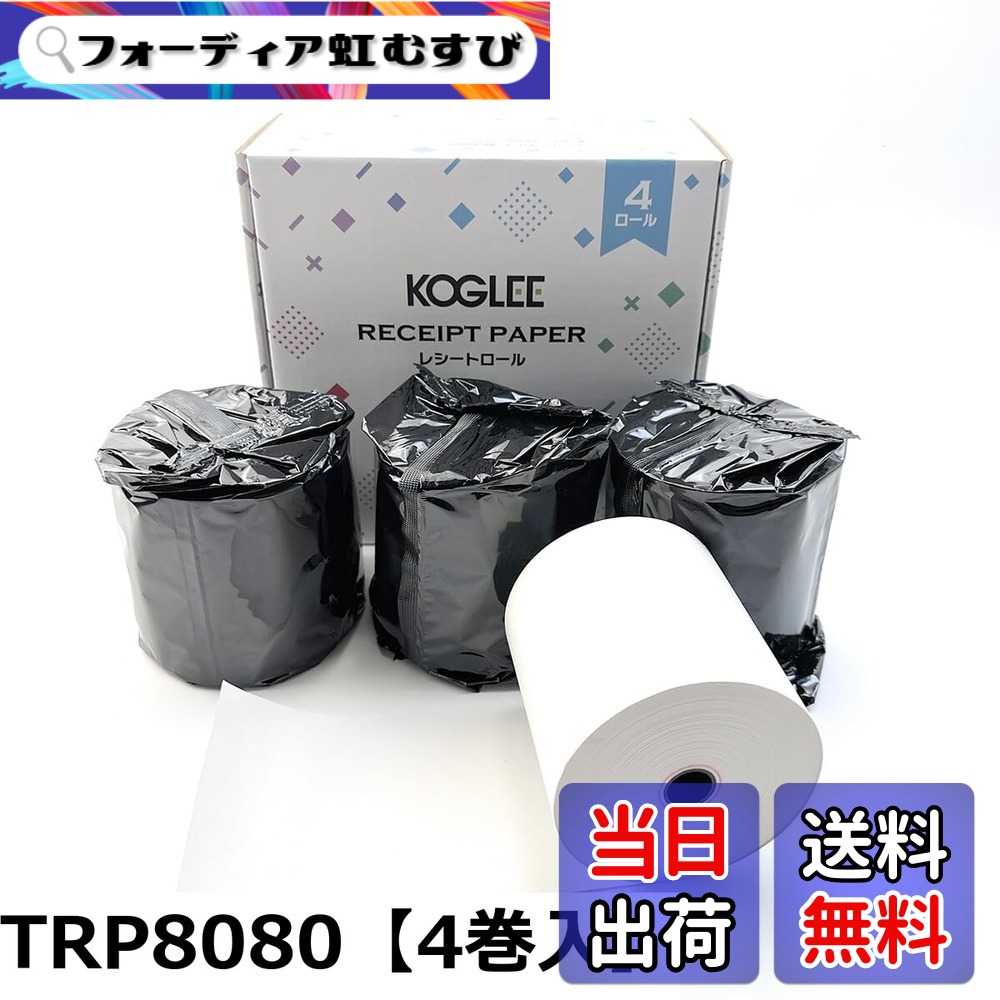 【送料無料】KOGLEE レシートロール TRP8080 約80mm幅x80mm外径x12mm内径 大容量 長さ80m/巻 汎用 レジ用感熱ロールペーパー サーマルロール紙 レジロール紙 感熱紙 Airレジ/Airペイ/Square/STORES/UberEats/スマレジなど各レジアプリ対応 【個包装】