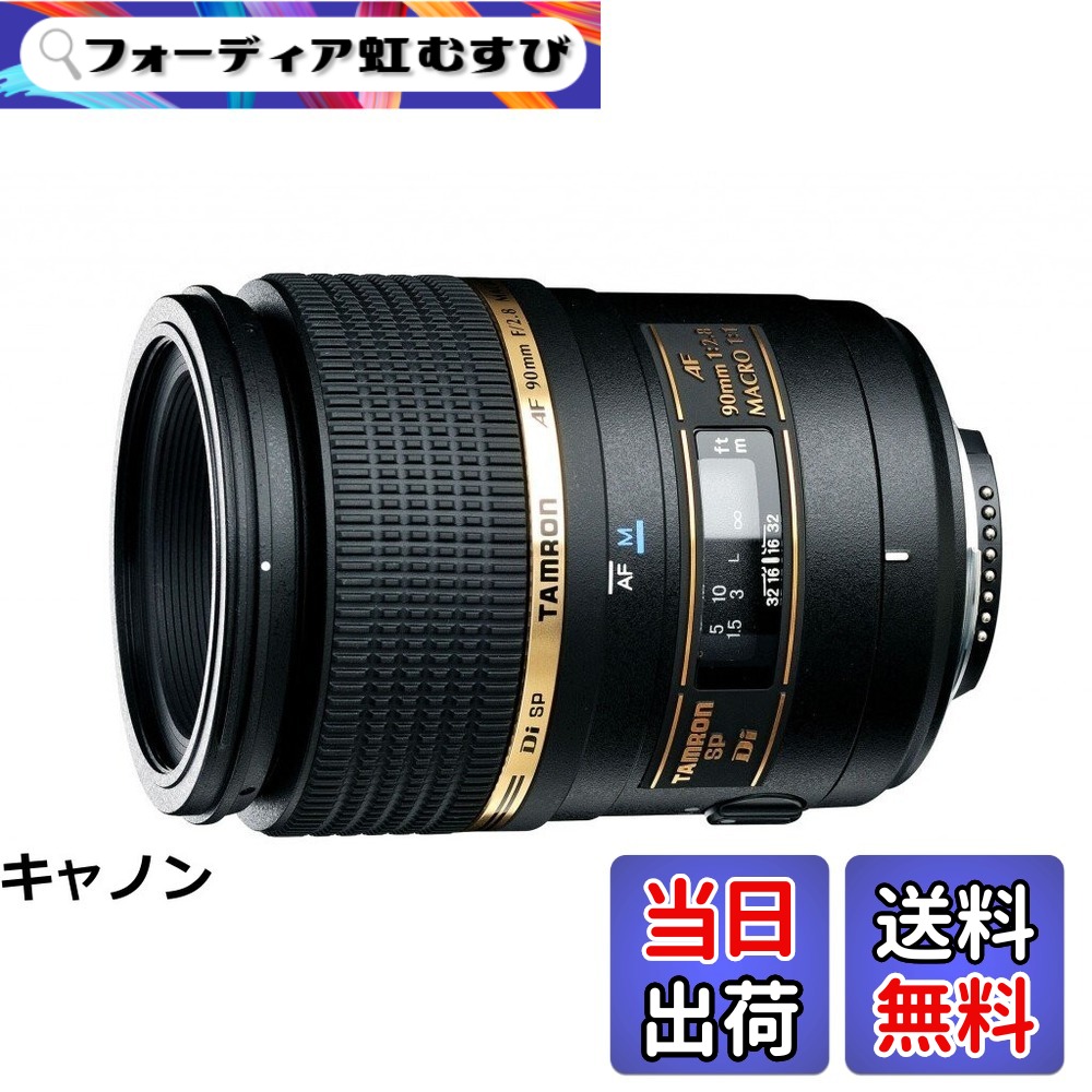 【貨物輸送無料】TAMRON SP AF90 F2.8 Di マクロ命令 1:1 272E