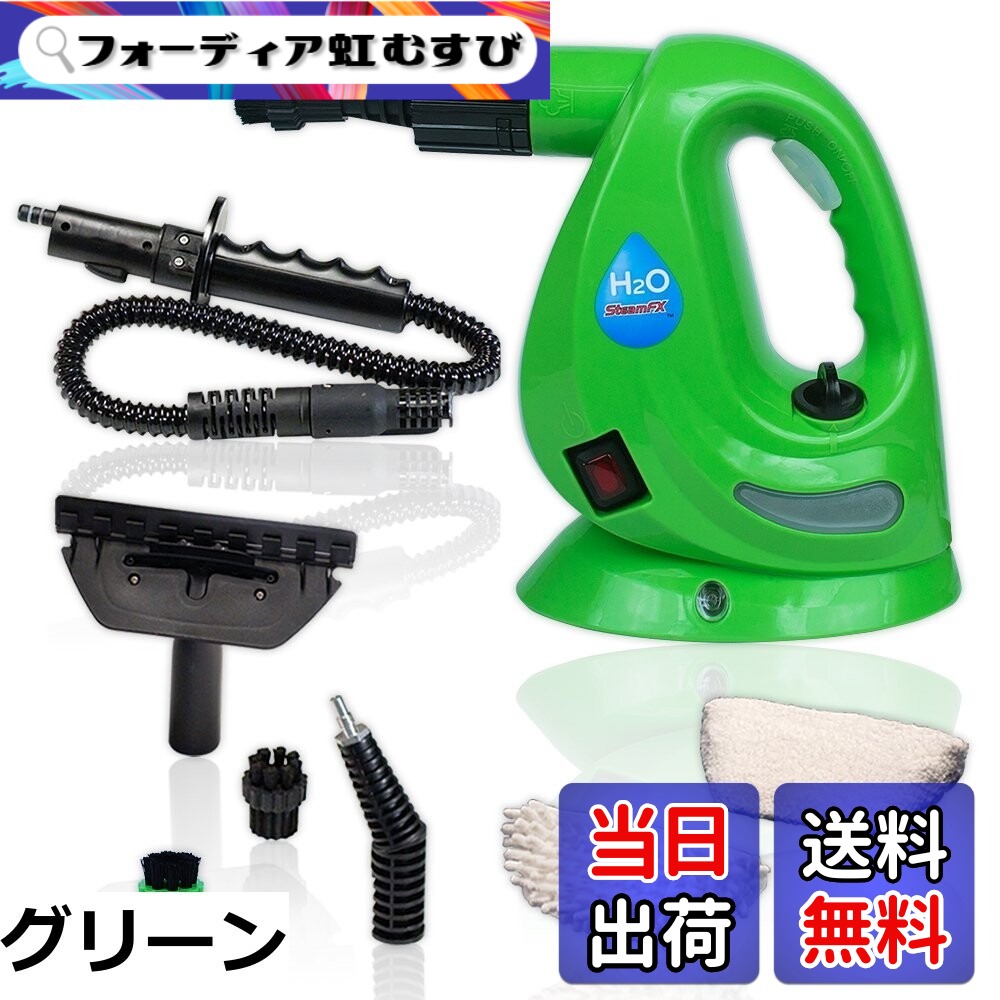 【送料無料】【正規品】H2OスチームFX 8点デラックスセット
