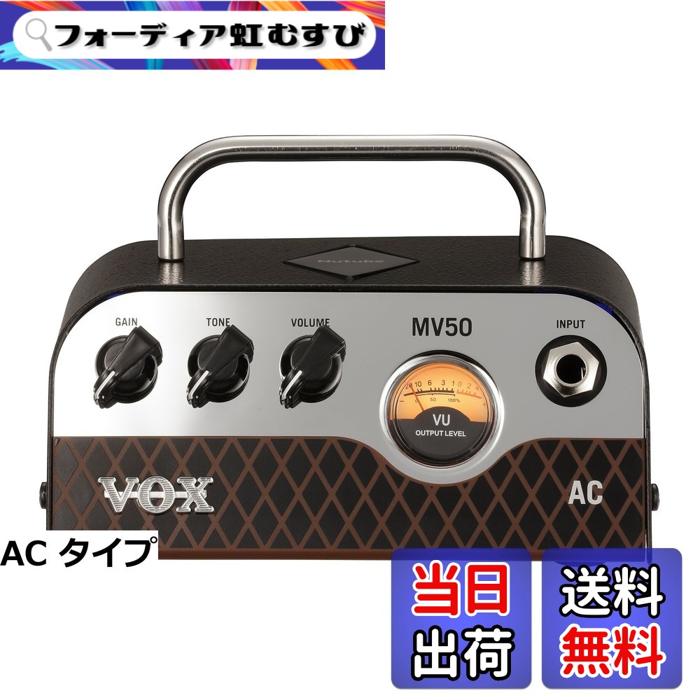 【貨物輸送無料】VOX 新無意味さ管Nutube積み上げる ギター・アンプリファイアー・尖端 MV50