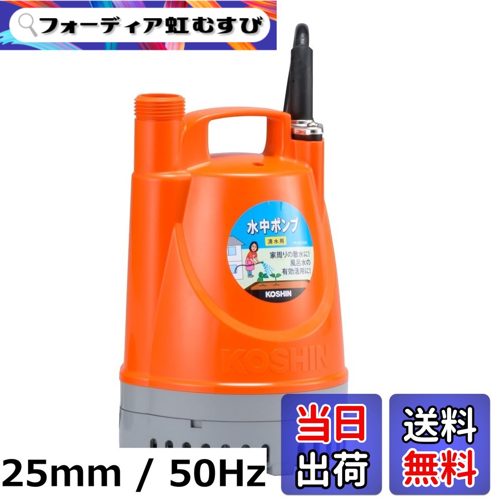 【貨物輸送無料】工進 水中揚水機