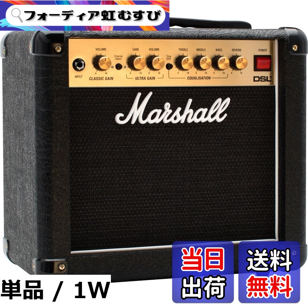 【送料無料】Marshall ギターアンプコンボ DSLシリーズ|フォーディア虹むすび