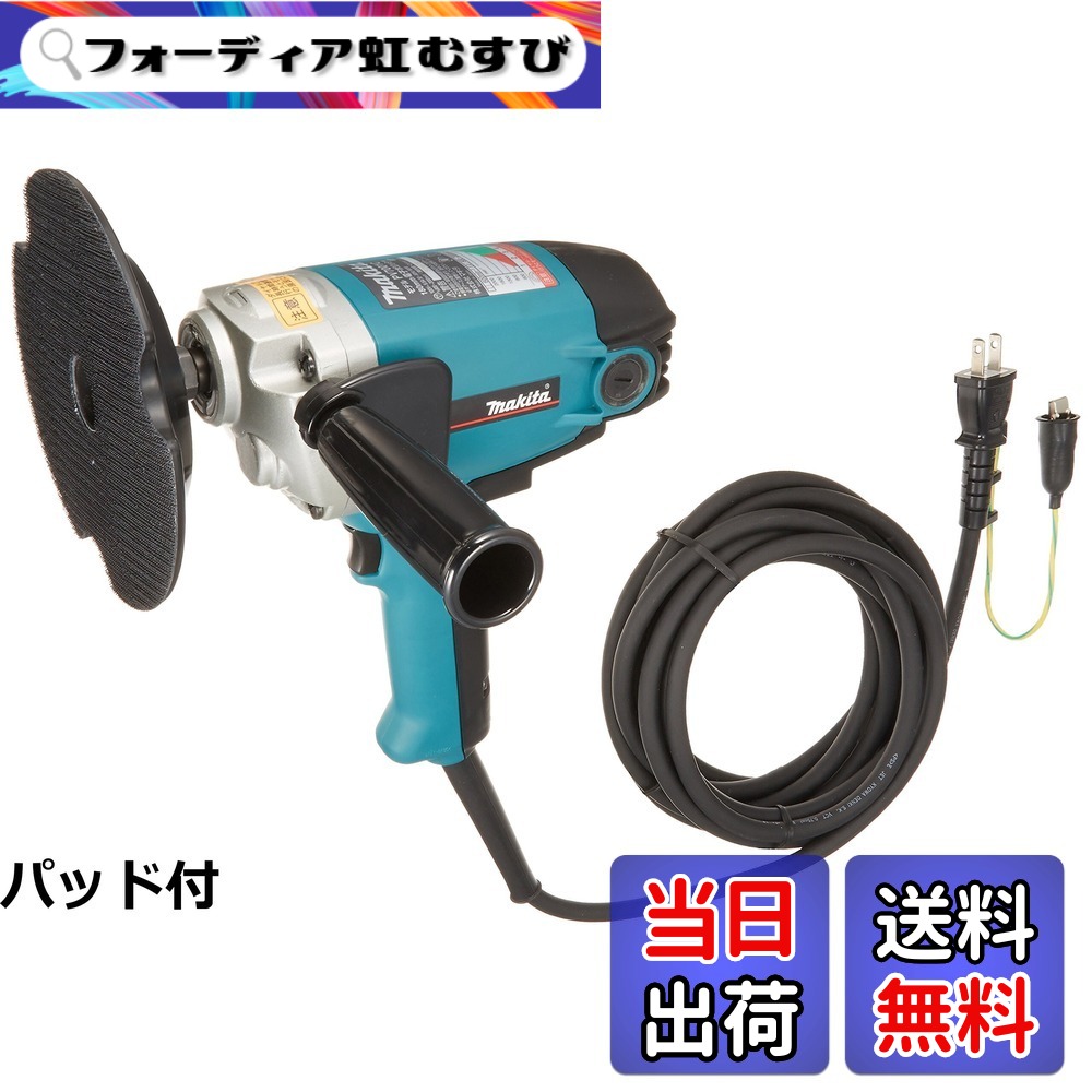 【貨物輸送無料】マキタ 陰電子ポリッシャ