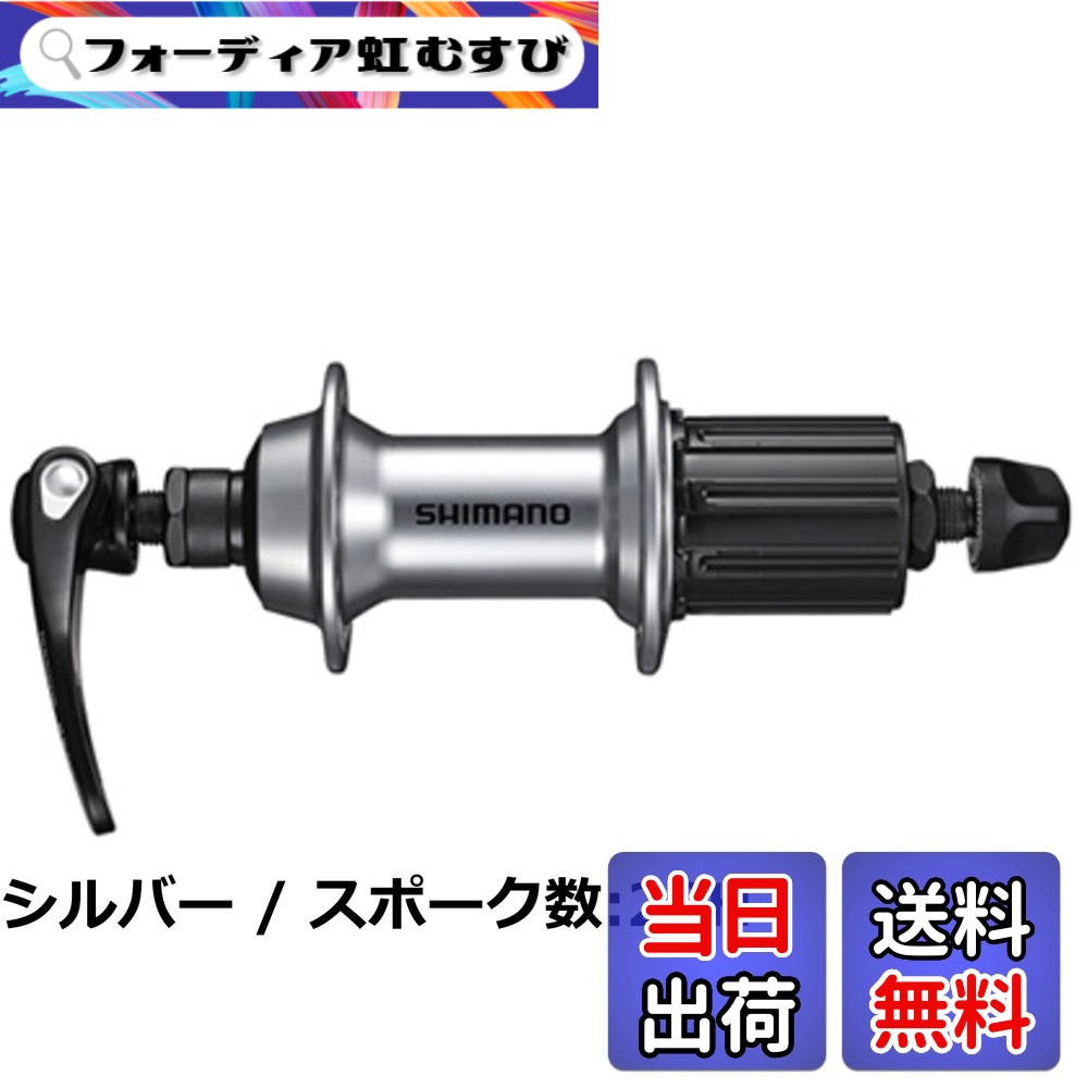 【送料無料】シマノ(SHIMANO) FH-RS400 28H OLD:130mm EFHRS400