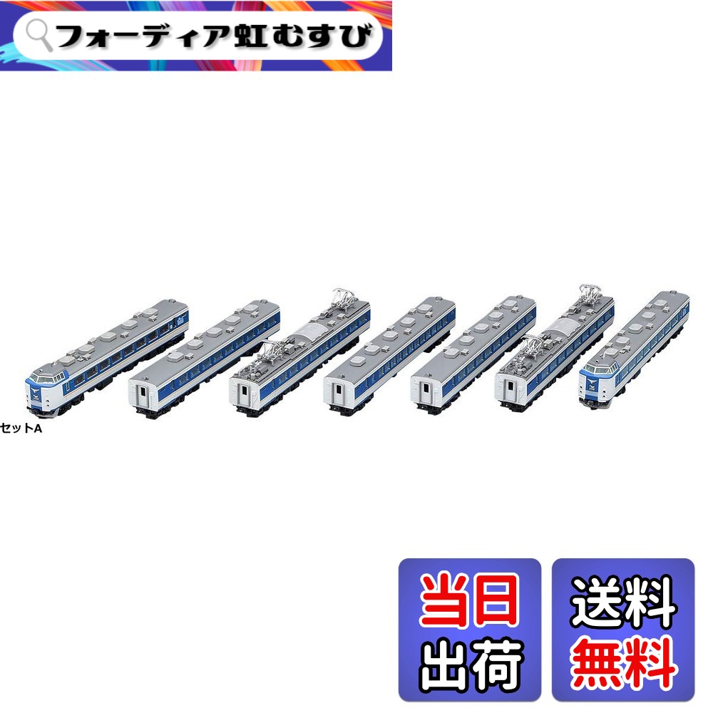 【送料無料】TOMIX Nゲージ 485系 特急電車 しらさぎ ・ 新塗装 鉄道模型 電車