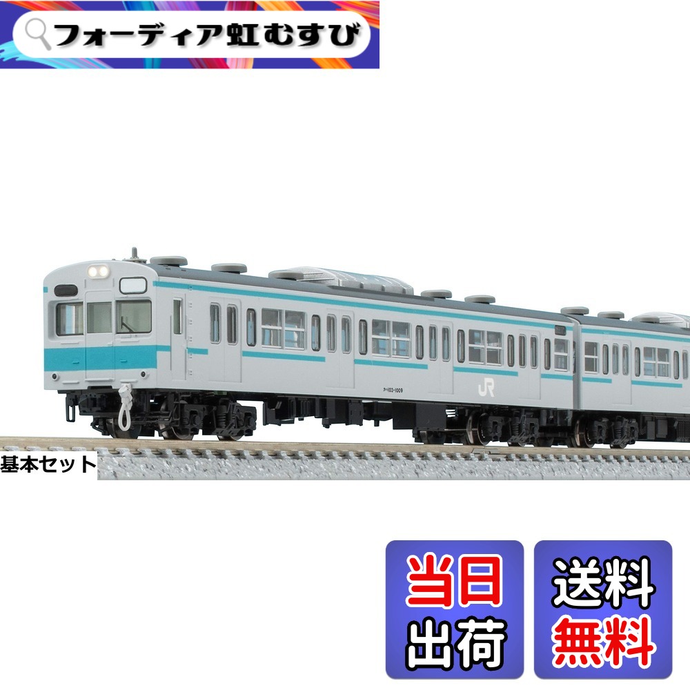 【送料無料】TOMIX Nゲージ 103 1000系 三鷹電車区 鉄道模型 電車