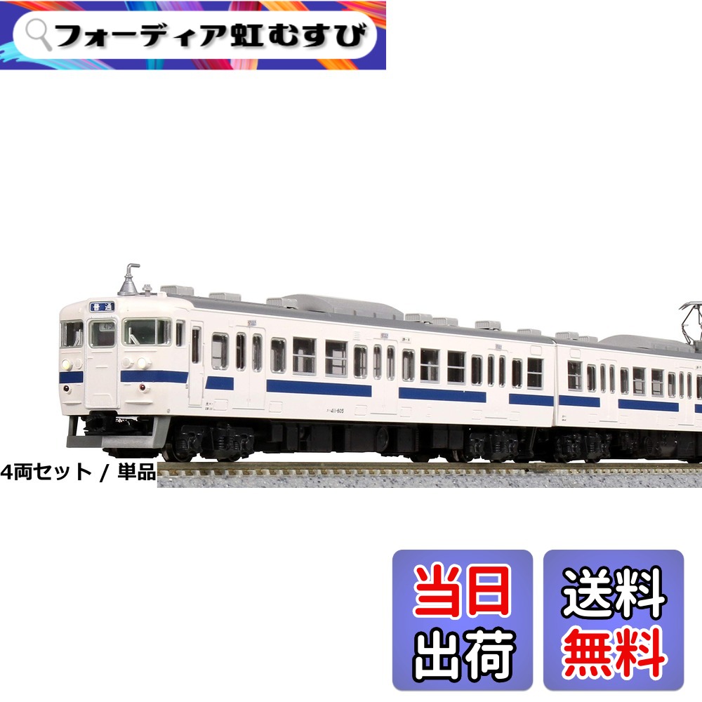 【送料無料】KATO Nゲージ 415系 常磐線 ・ 新色 鉄道模型 電車