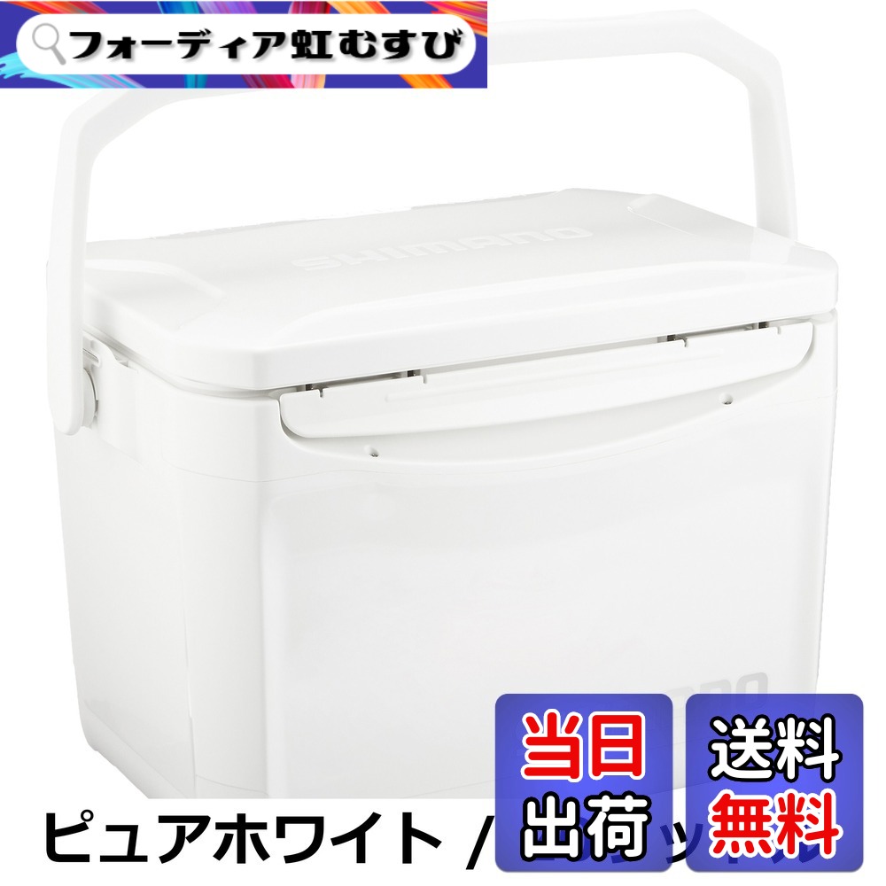 【送料無料】シマノ(SHIMANO) クーラーボックス 釣り用 ホリデー クール (20~26リットル) 200LZ-320Q/260LZ-326Q|フォーディア虹むすび