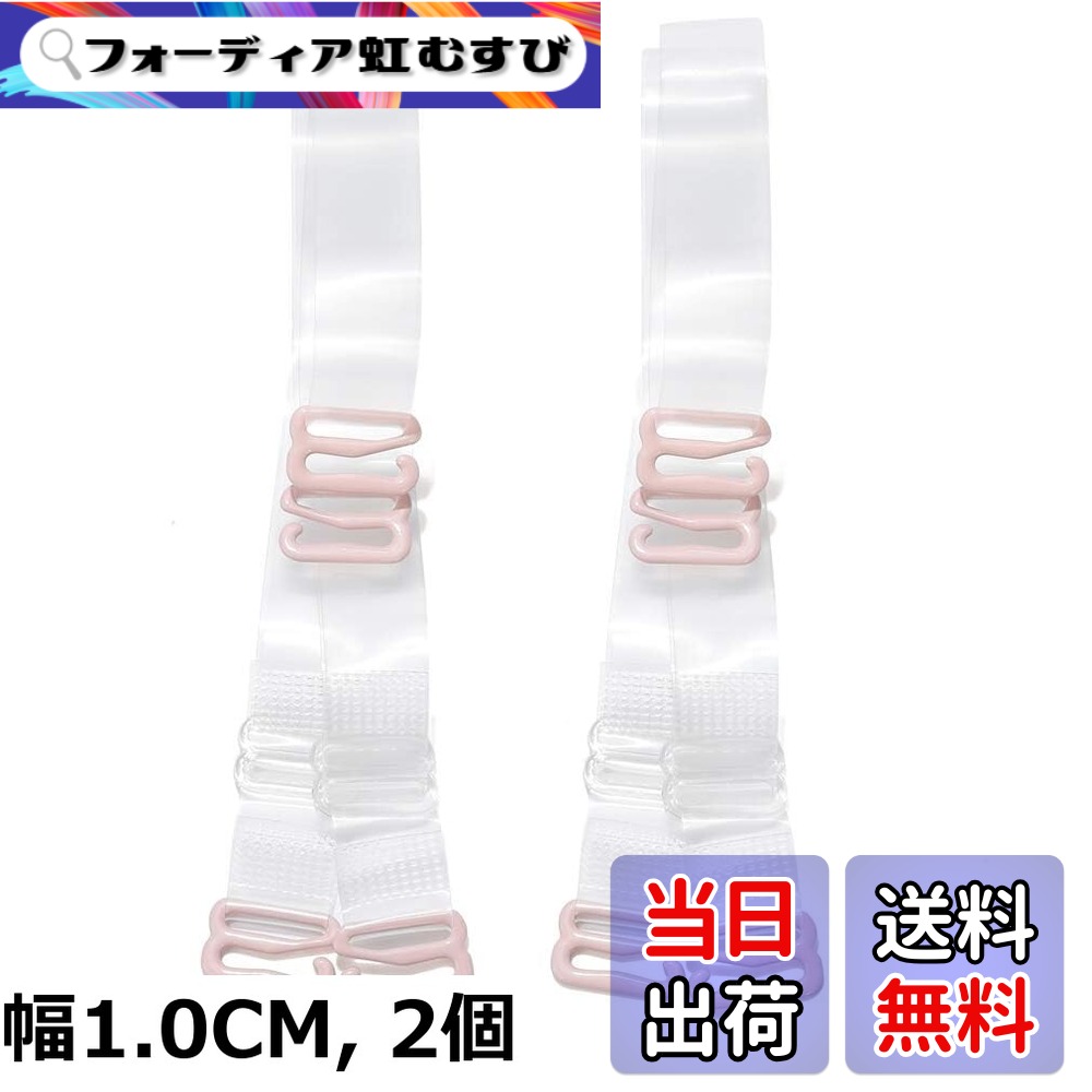 【送料無料】[YARBAR] クリアブラストラップ トランスペアレント 2 組 ブラ ショルダー トラップ 調整 インビジブル 交換用 ランジェリーストラップ画像