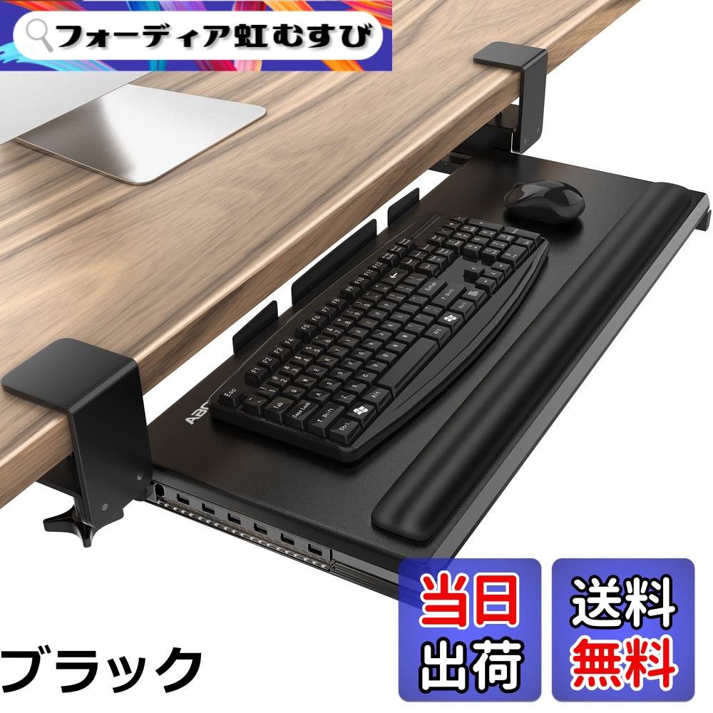 【送料無料】AboveTEK 大型キーボードスライダー