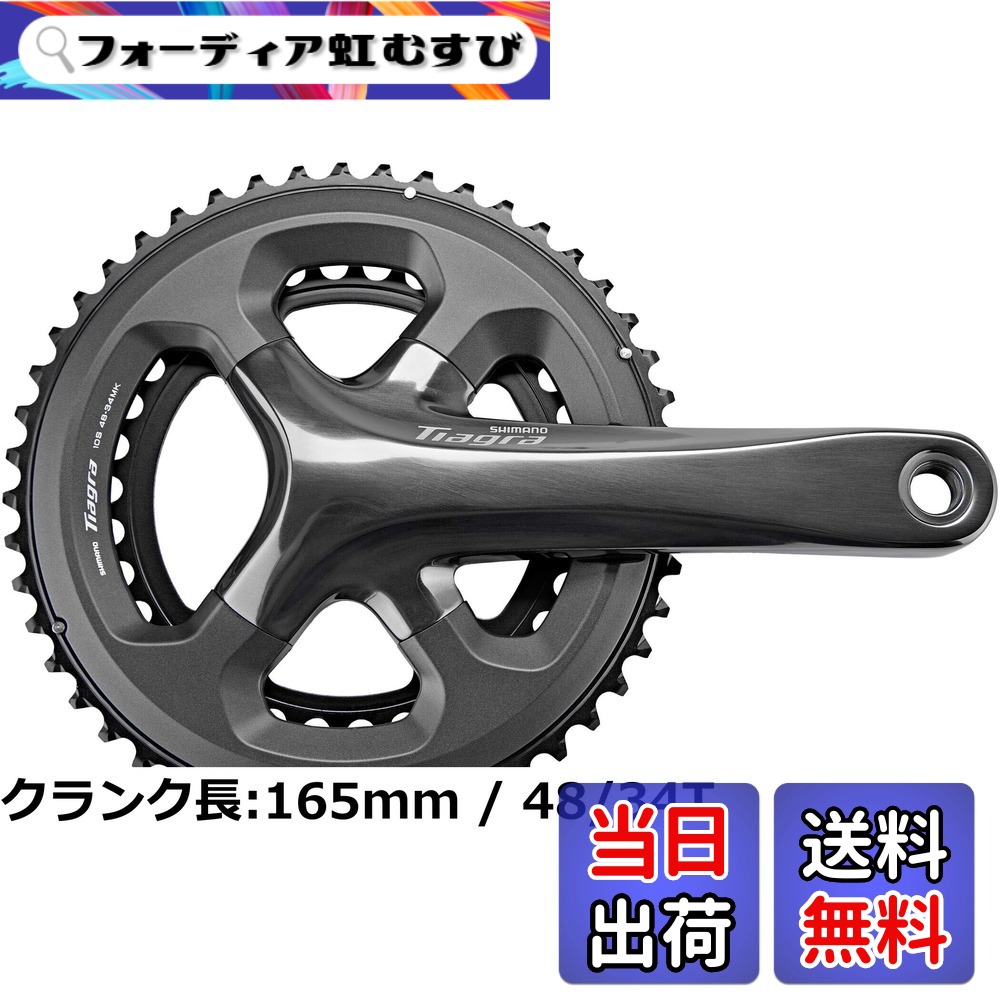 【貨物輸送無料】シマノ(SHIMANO) 向こう正面チェーン店車輪(ROAD) FC-4700 10S HG-Xチェーン店専用 TIAGRA(ティアグラ) 各種