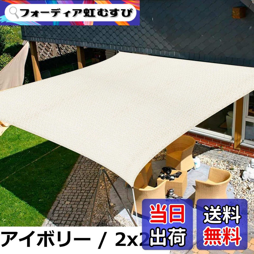 【送料無料】SUNNY GUARD日除け シェード 四角 サンシェード