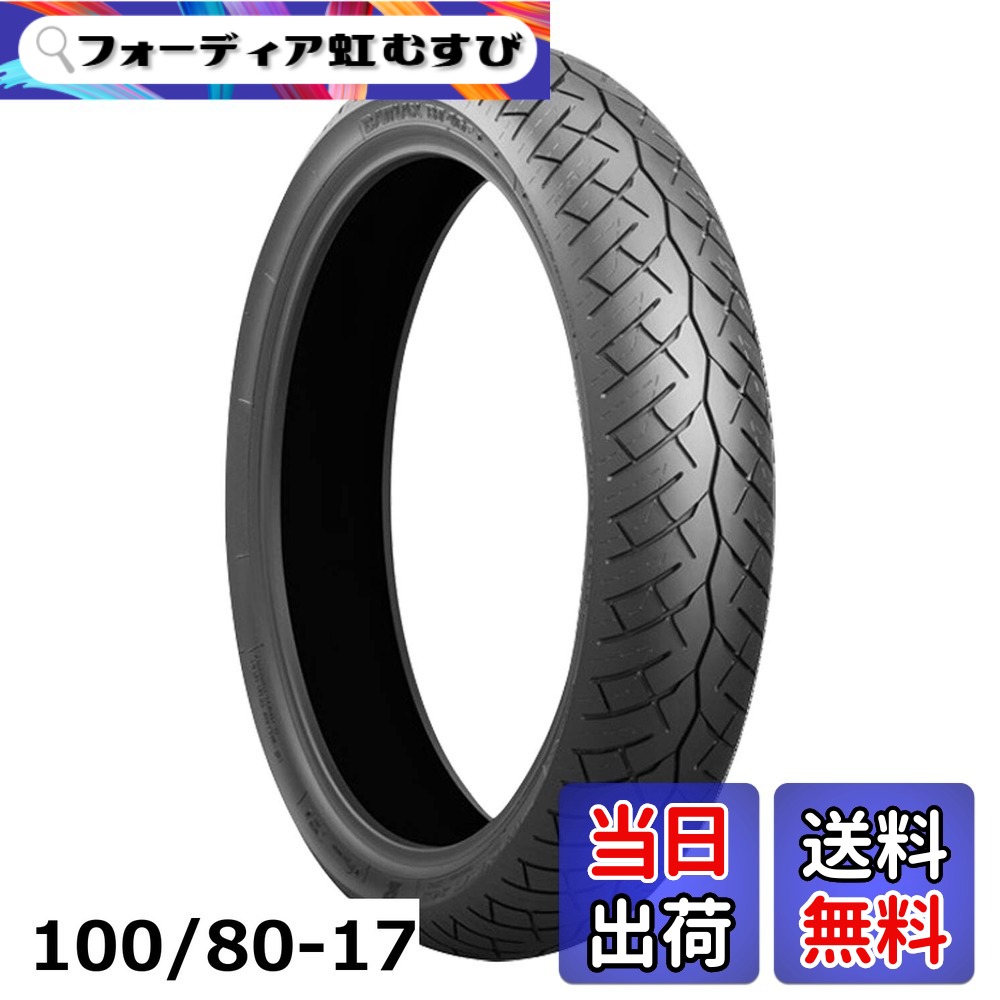 【貨物輸送無料】BRIDGESTONE(ブリヂストン)自動二輪車タイア BATTLAX BT-46 向こう正面