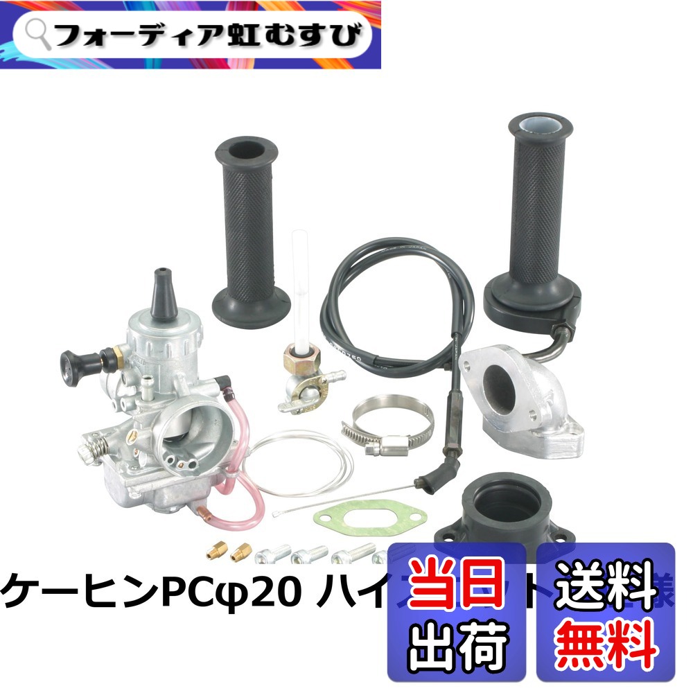 【送料無料】キタコ(KITACO) ビッグキャブキット モンキー ゴリラ バリエーション|フォーディア虹むすび