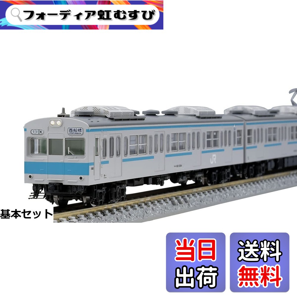 【送料無料】TOMIX Nゲージ JR 103 1200系 鉄道模型 電車 銀 17,712円