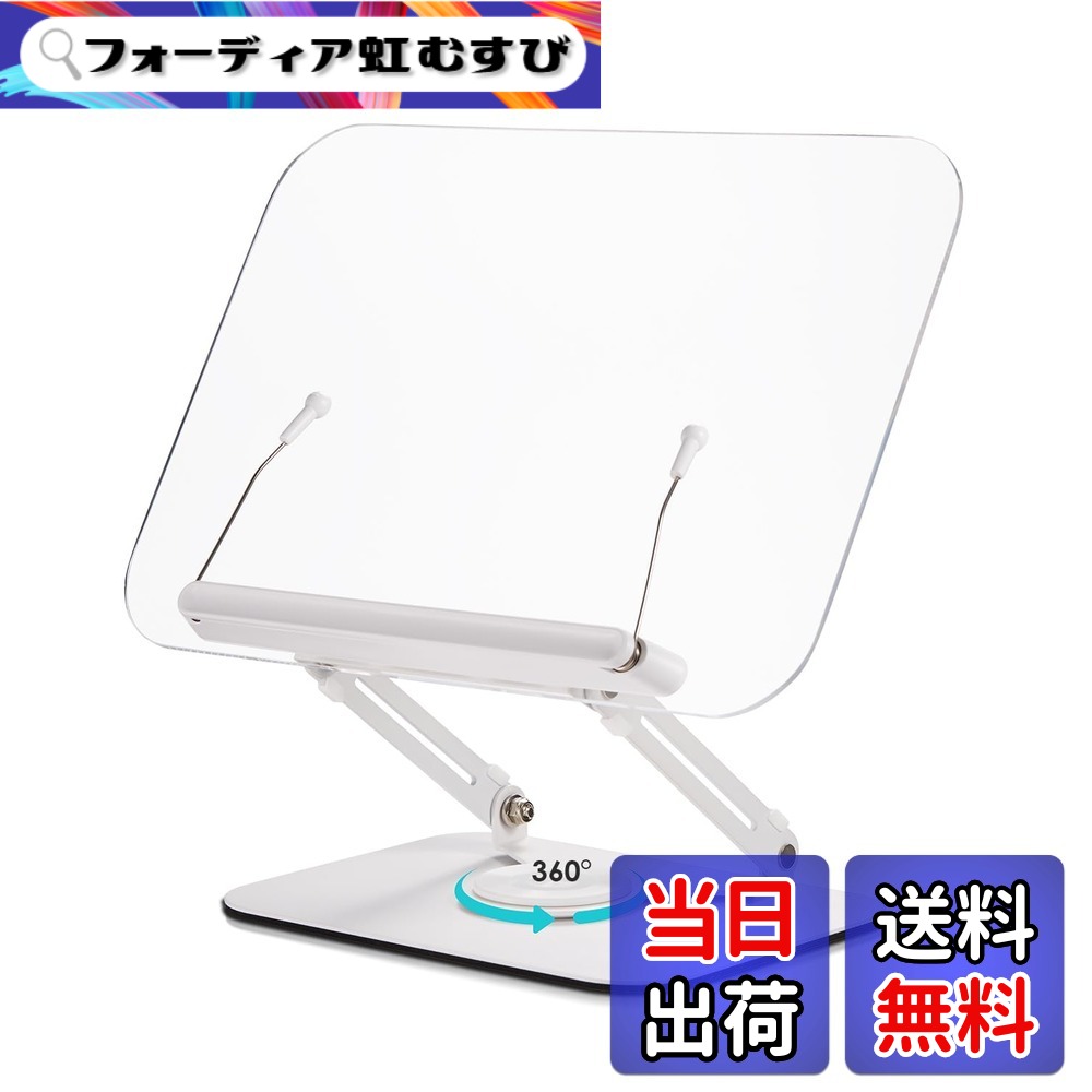 【送料無料】viozon アクリル製ブックスタンド 書見台 読書用、料理本ホルダー、筆記台 本立て、高さと角度調整可能、360°回転ベース、折りたたみ可能 持ち運び便利、軽い、オフィス、キッチン、学校の教科書、レシピ、雑誌、タブレット、ラップトップ