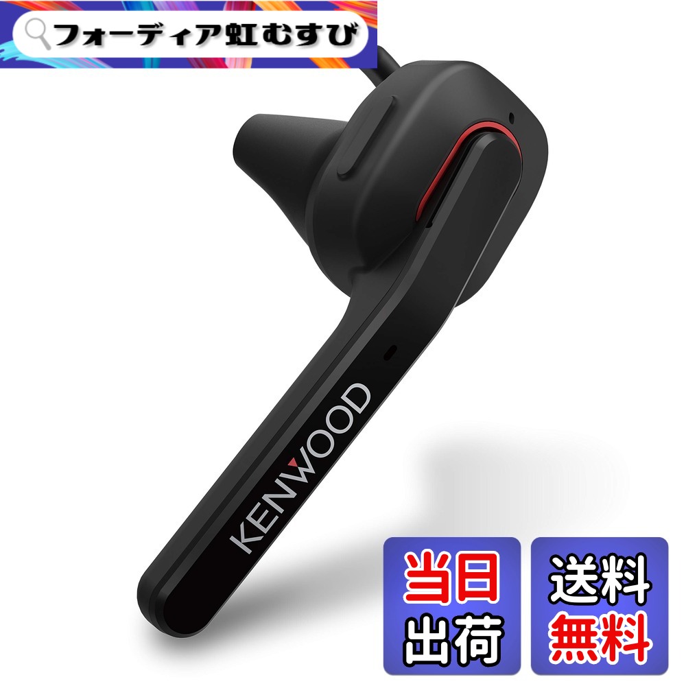 【送料無料】JVCケンウッド KENWOOD KH-M700-B 片耳ヘッドセット ワイヤレス Bluetooth マルチポイント 高品位な通話性能 連続通話時間 約7時間 左右両耳対応 ハンズフリー通話 テレワーク テレビ会議 ブラック