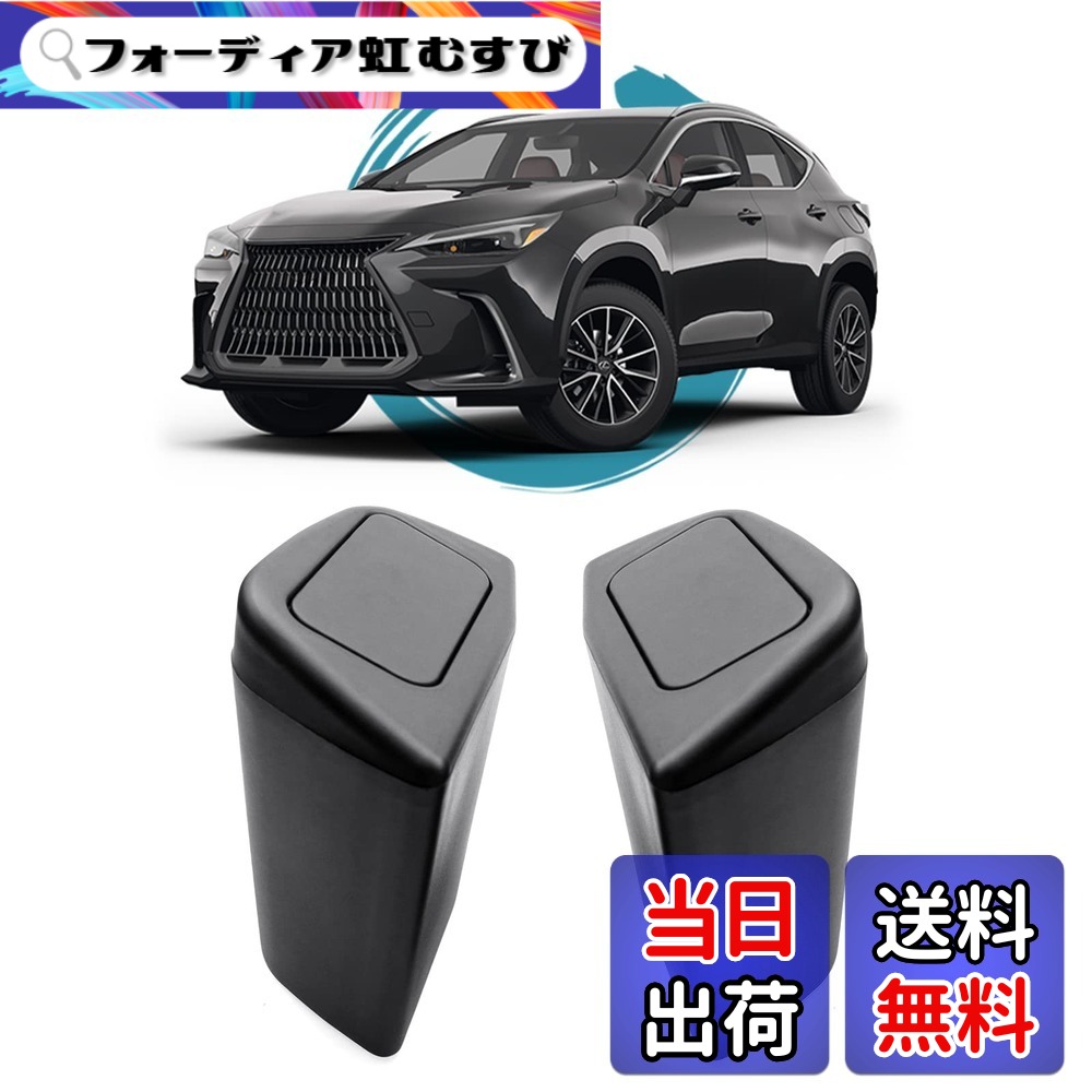 【送料無料】ruiya 新型 レクサスNX 適用 ゴミ箱 サイドBOXゴミ箱 Nx450h+ Nx350h Nx350 Nx250 車用 サイドボックス ゴミ箱 ドアゴミ箱 車用ゴミ箱 収納ボックス 小物入れ ABS素材 ガタガタ音なし 新型レクサスnx アクセサリー 内装パーツ カスタムパーツ (運転席側+助手