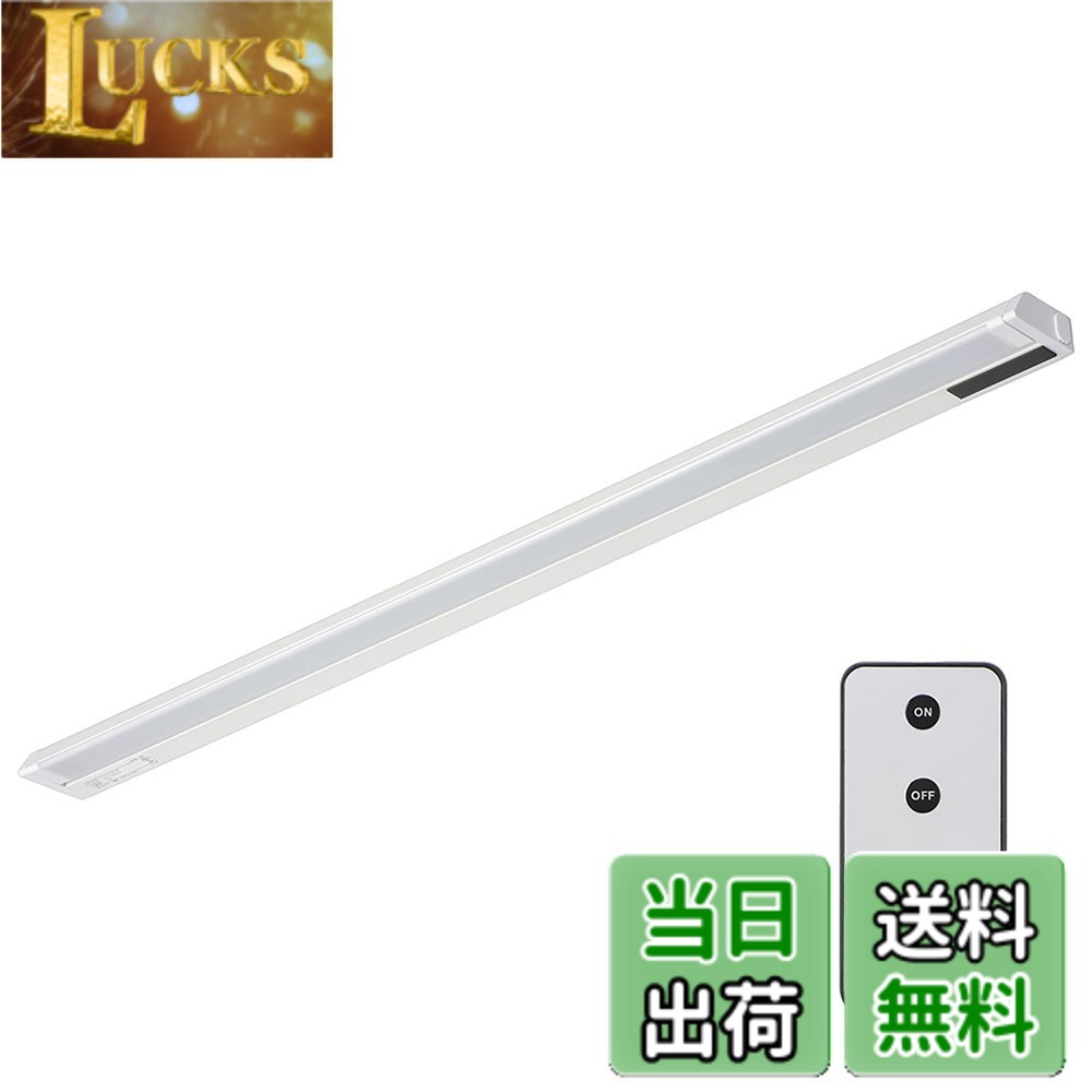 【送料無料】オーム電機 LEDイーブライトスリム多目的灯 コンセント式 リモコンタイプ 昼光色 14W 857mm スリム キッチン 棚下灯 LT-NLES14D-HR 06-4039 OHM