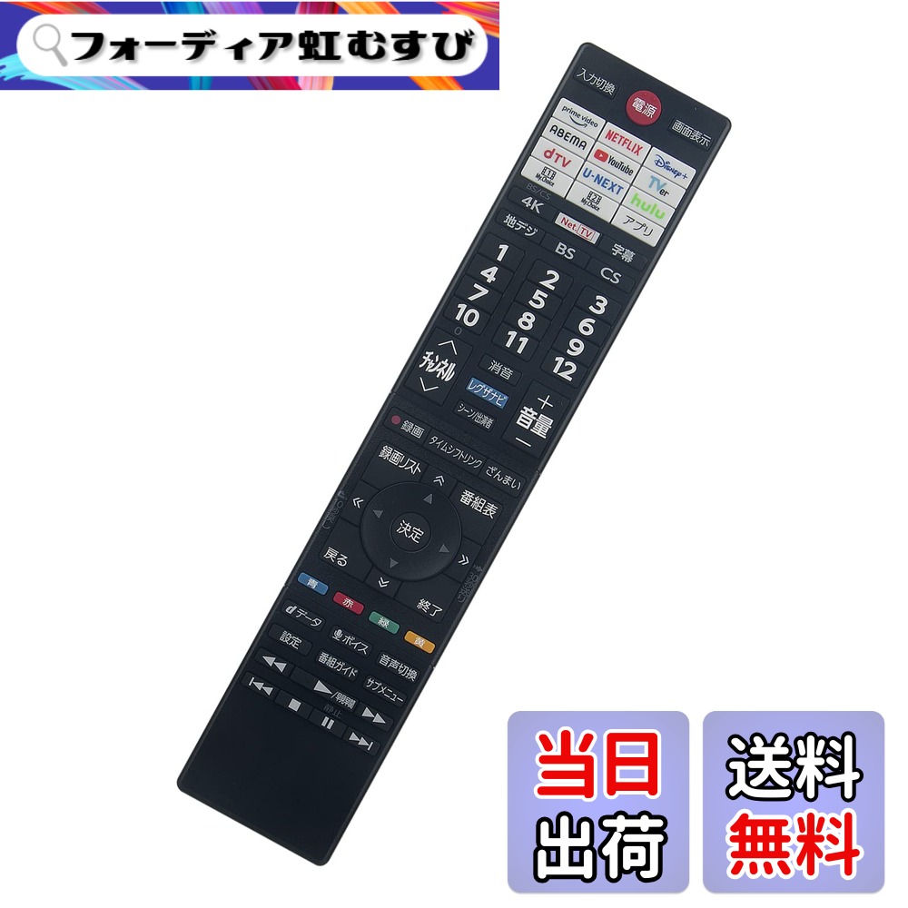楽天市場】【純正☆新品☆在庫あり】 東芝 CT-90497 [ 東芝テレビ付属