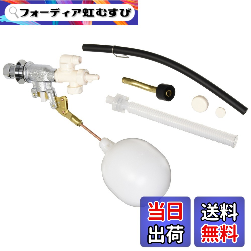 【貨物輸送無料】SANEI(サンエイ) 室内用便器部分品 全能ロータンクボールタップ ほとんどの貯蔵タンクに其れ相応 マルチ PV46-3S-13