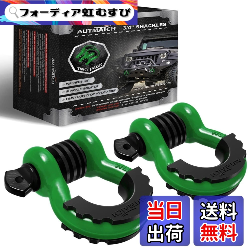 【貨物輸送無料】AUTMATCH D輪っか シャックル 3/4\