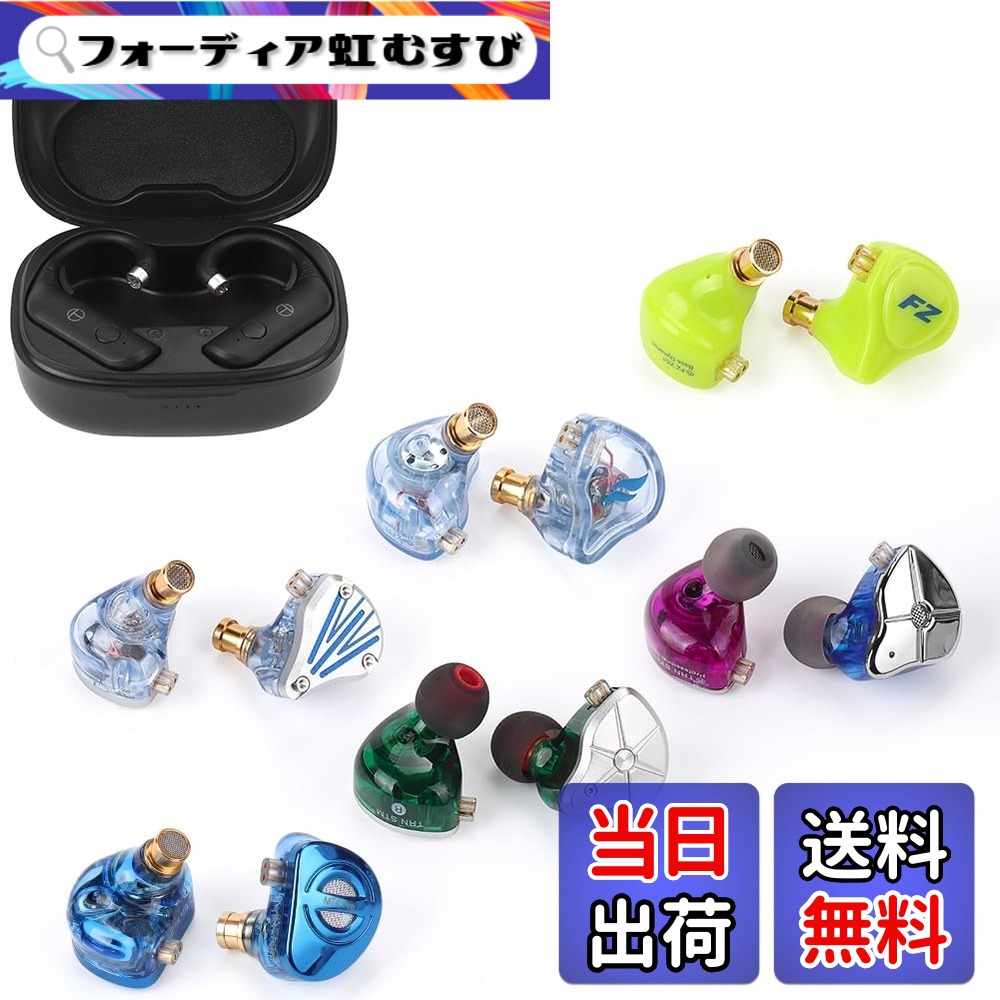 【送料無料】TRN BT20pro福袋【有線イヤホンの無線化】 AAC/SBC対応 QDC 交換式コネクタ LuckyBag 含める BT20pro+ MT4pro+ FZFT1+ FZmax+FZZS1+ ST1+STM 有線イヤホン(BT20pro福袋)