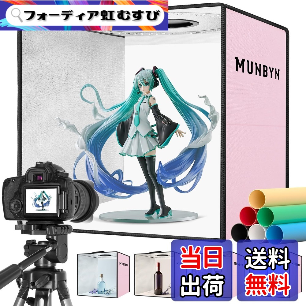 【送料無料】MUNBYN 撮影ボックス 30cm 撮影ブース 折りたたみ 簡易スタジオ 写真撮る箱 キット 調光可能なRGB ライト 撮影ブース ライトボックス 6個の商品撮影背景（赤/緑/オレンジ/青/白/黒） 特別オープニング コンパクトで持ち運びが便利 ピンク インボイス制度導入