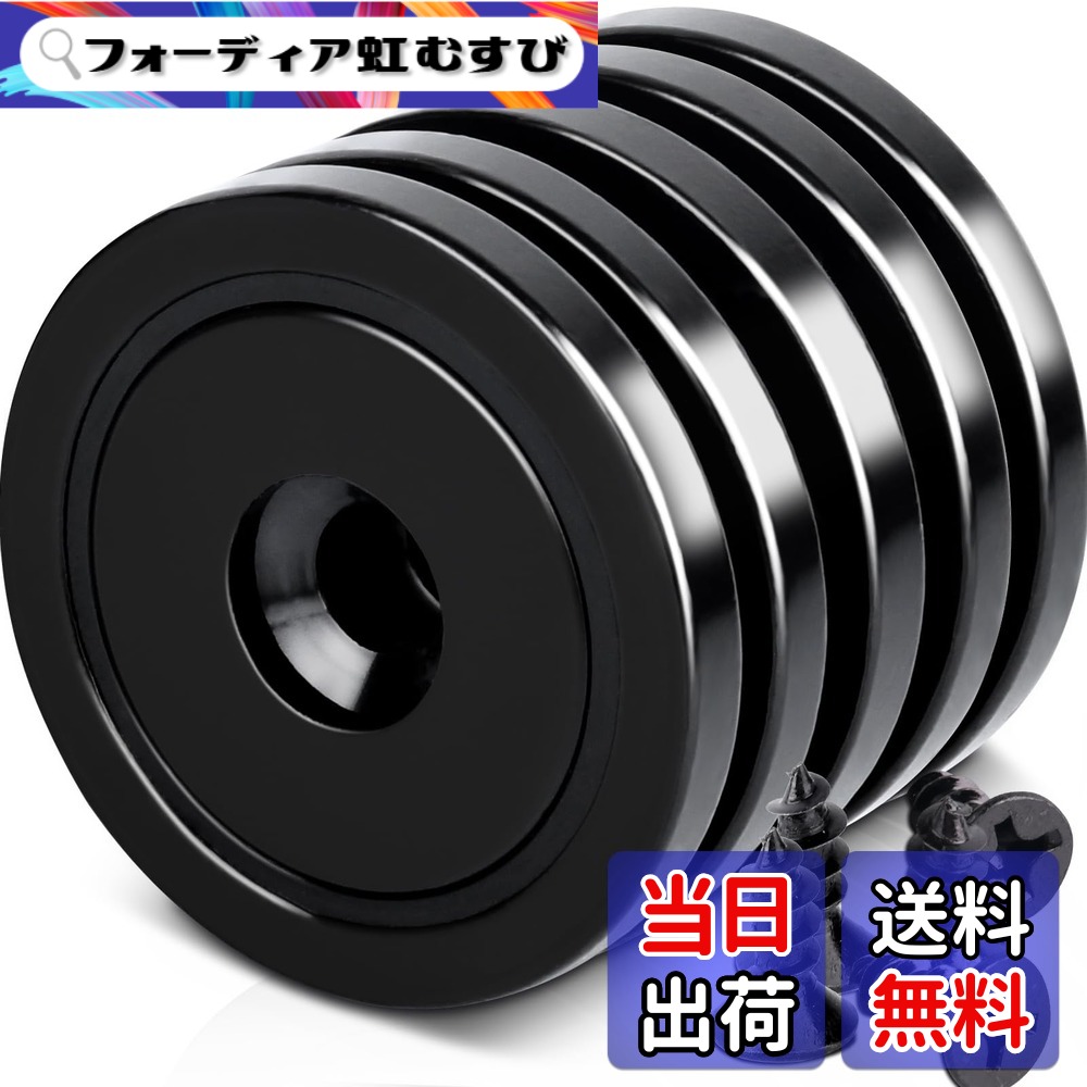 【送料無料】MAGXCENE 5個セット 直径36mm 超強力マグネット ネオジム磁石 穴・ネジ付き ネオジウム 磁石 強力 マグネットフック キッチン DIY 浴室 室外 工業 倉庫 事務室 壁掛け用