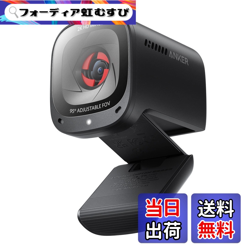 【貨物輸送無料】Anker PowerConf C200 / 2K コンパクトウェブカメラ/響動めき引き下げ/オートゲインコントロール/オート興味の中心/画角合わせる/秘め事押しかぶせる