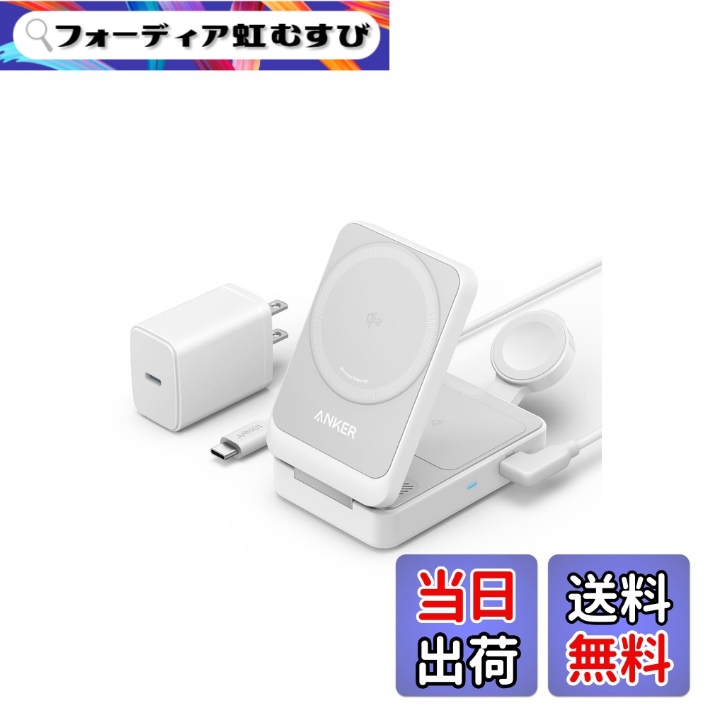 【送料無料】Anker MagGo Wireless Charging Station (Foldable 3-in-1) Qi2対応 マグネット式 3-in-1 ワイヤレス充電ステーション/ワイヤレス出力/Apple Watchホルダー付 MagSafe対応 iPhone 16 / 16 Pro / 16 Pro Max / 15 / 14 / 13 シリーズ対応 ホワイト 14,991円