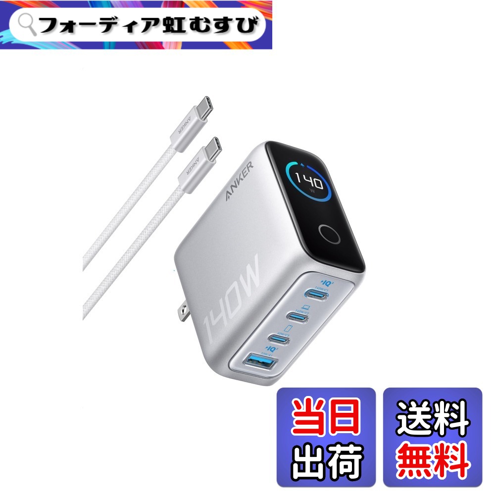 【送料無料】Anker Charger (140W, 4 Ports) with USB-C & USB-C ケーブル シルバー【PSE技術基準適合/折りたたみ式プラグ】iPhone 17 MacBook PD対応Windows PC iPad Galaxy Android スマートフォン ノートPC 各種