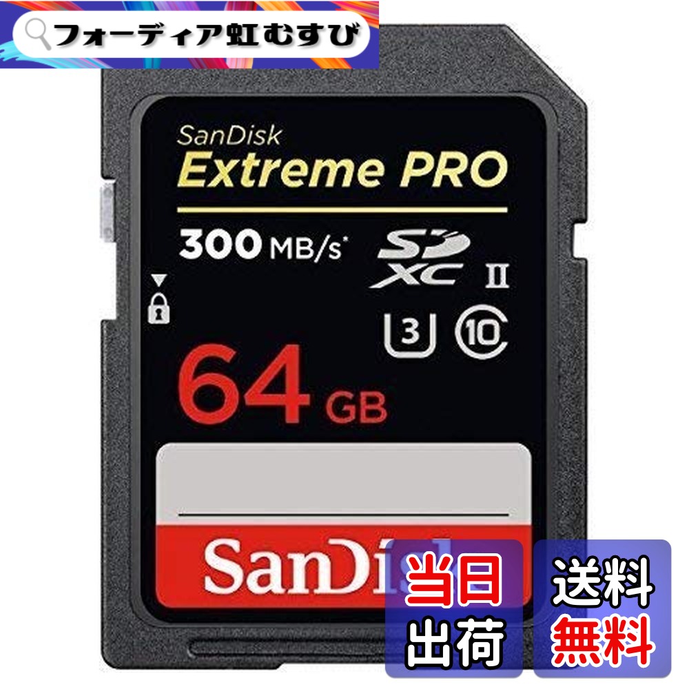 【貨物輸送無料】サンディスク 64GB・UHS Speed Class3(UHS-II)相応うSDXC歌留多 SDSDXPK-064G-JNJIP