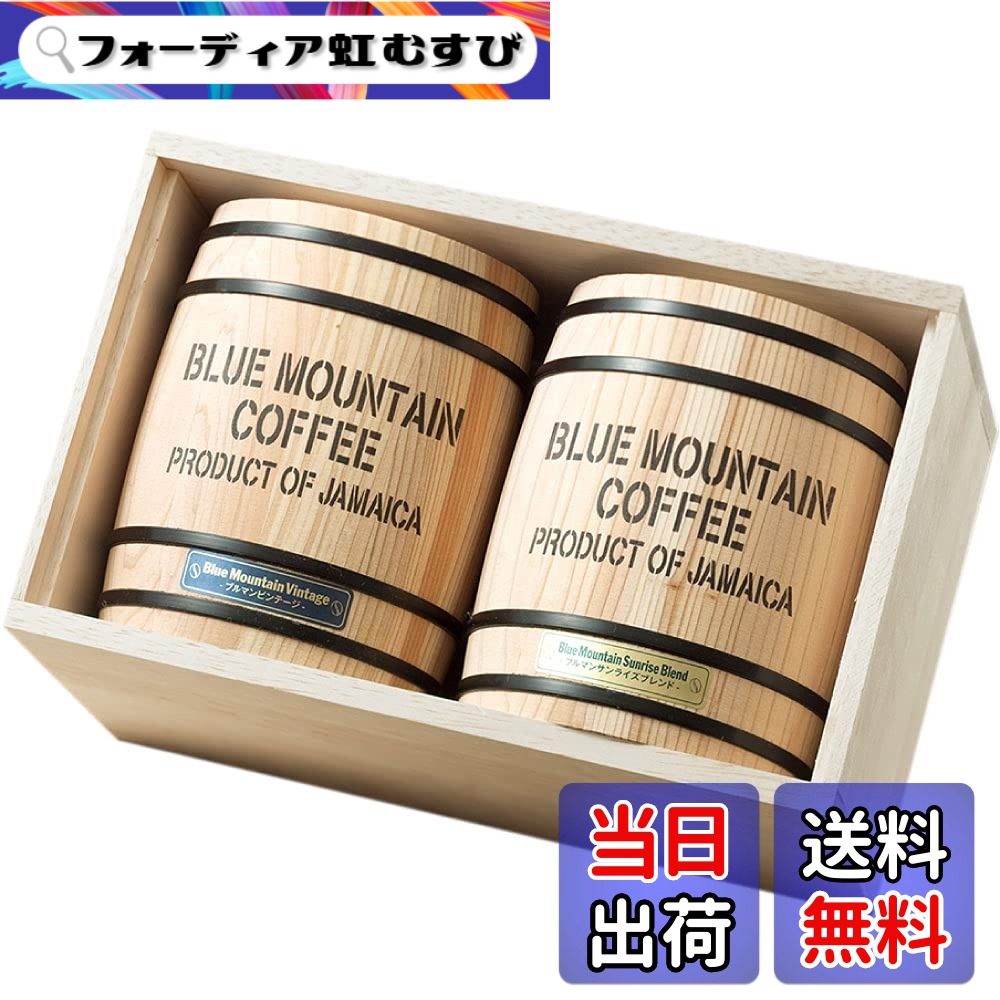 【貨物輸送無料】母の日 澤井コーヒー 差し上げ物 珈琲 専門職店 青碧御山 木樽入り口・入口 ブルマン 2樽 書き割り 【 中挽き 】 珈琲粉