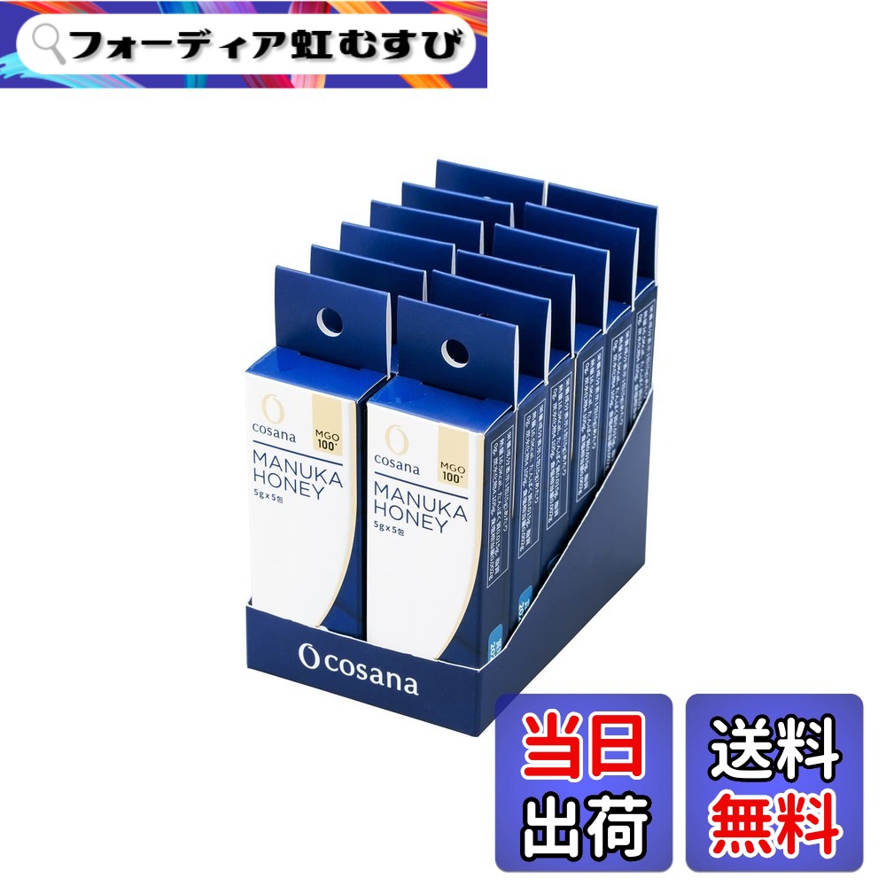 【送料無料】Cosana マヌカハニー MGO100+ 5gx5包x12個 正規品 ニュージーランド産 非加熱 無添加 はちみつ 蜂蜜｜フォーディア虹むすび