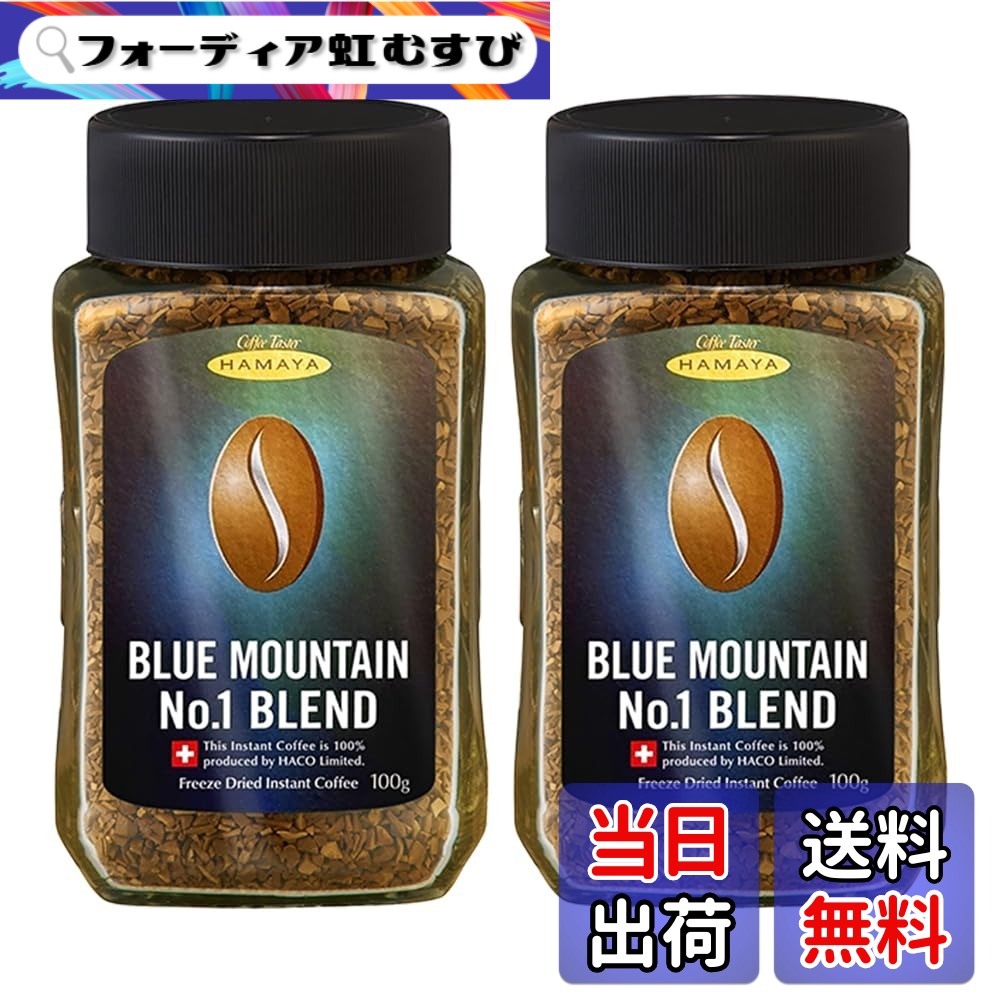 【貨物輸送無料】ハマヤ 青碧お山 No.1雑ぜ合わせる 100g 2個書き割り