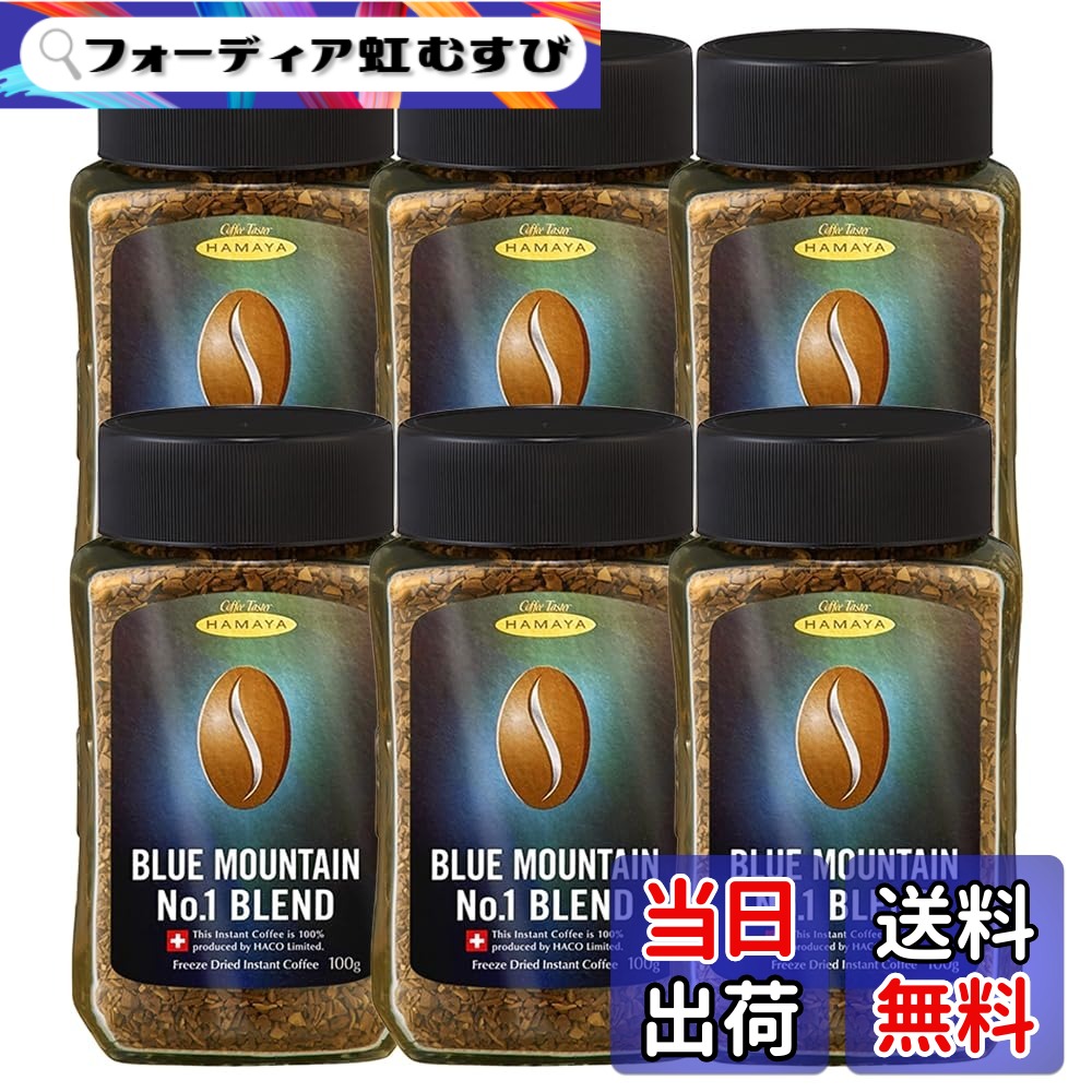 【貨物輸送無料】ハマヤ 青碧お山 No.1雑ぜ合わせる 100g 6個書き割り