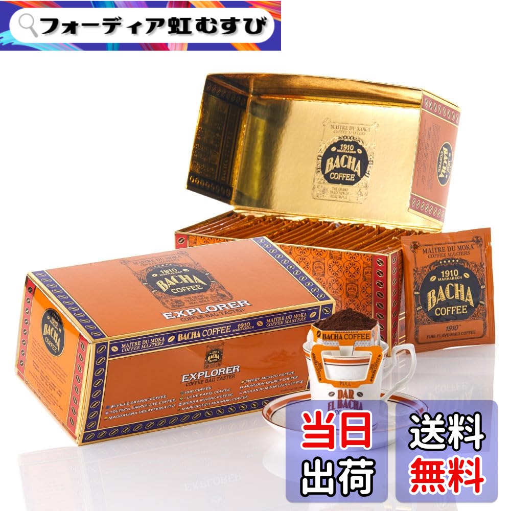 【貨物輸送無料】Bacha Coffee（バシャコーヒー） | エクスプローラー ドリップバッグテイスター, 100% Arabica Beans, 個荷拵えドリップ御徒面子25袋入り口・入口