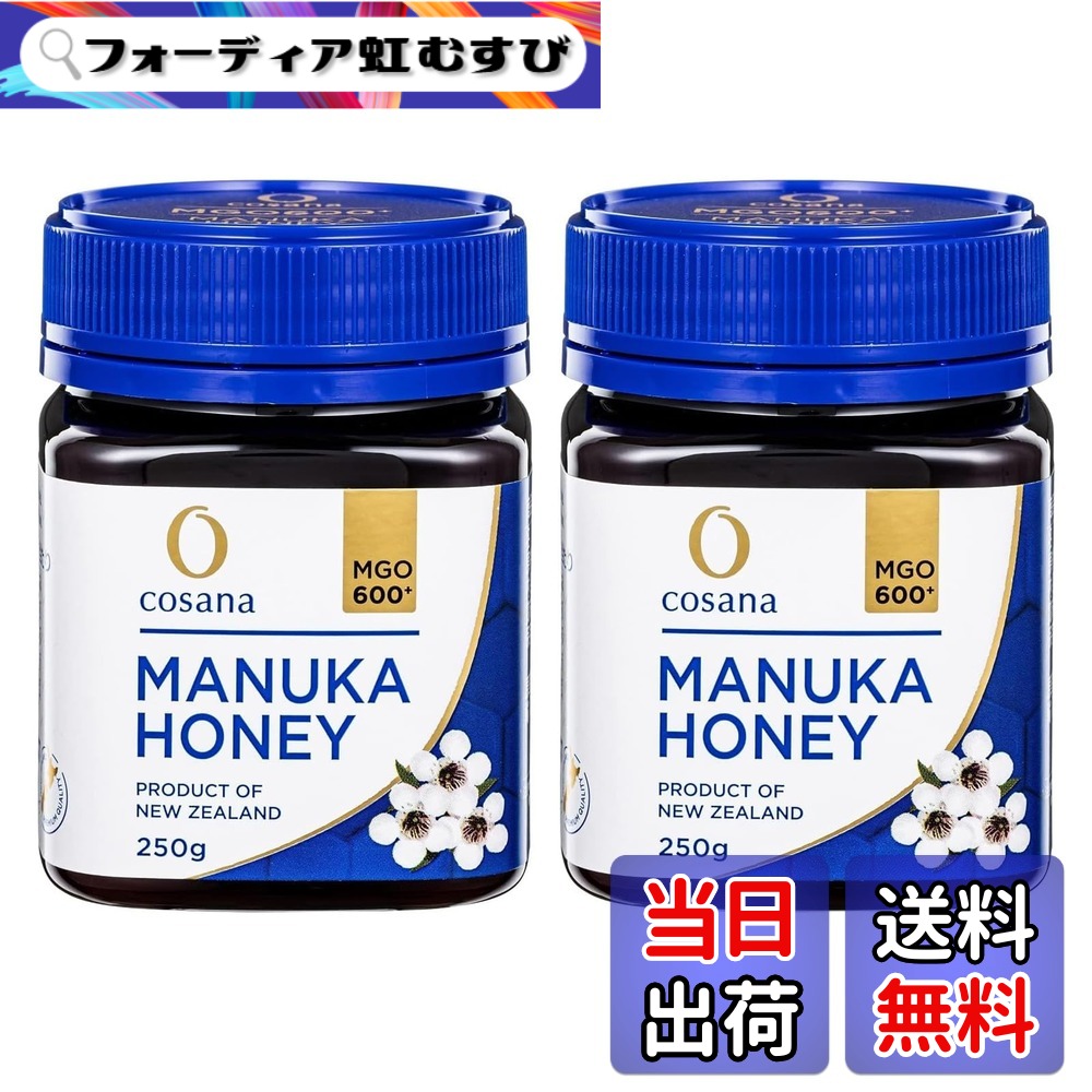 【送料無料】Cosana コサナ マヌカハニー MGO600+ 250g 2個セット 正規品 ニュージーランド産 非加熱 無添加 はちみつ 蜂蜜｜フォーディア虹むすび