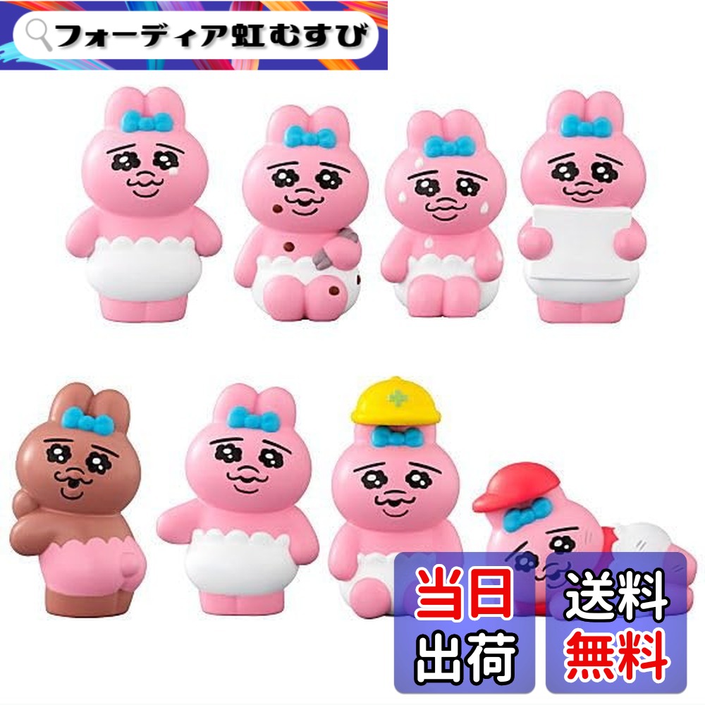 【貨物輸送無料】おぱんちゅうさぎフレンズ [全8種仕掛ける(フルコンプ)] ※BOX売りわたすではありません