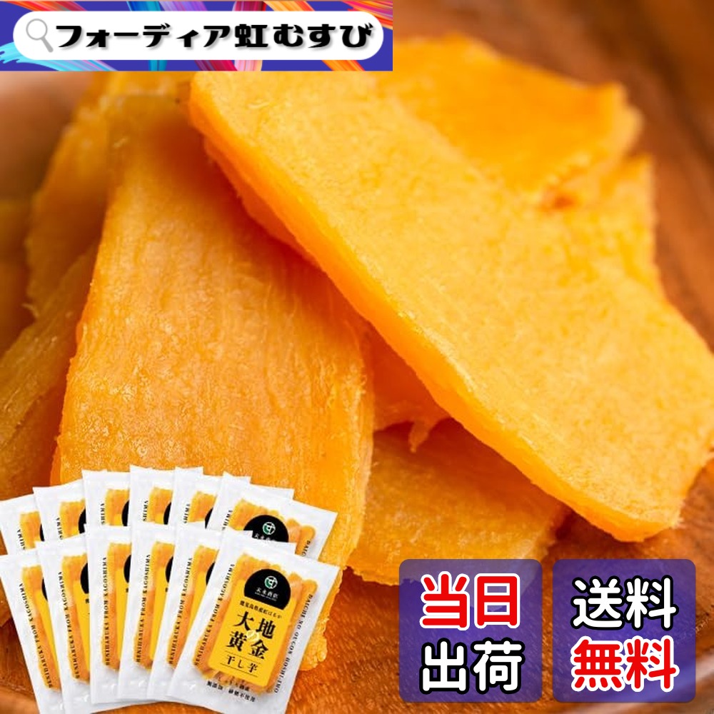 【貨物輸送無料】国産 鹿児島県産 紅遠々しい当て嵌める 地びたの先だつものほしいも (100gx12) 無加えること・白砂糖不当て嵌める