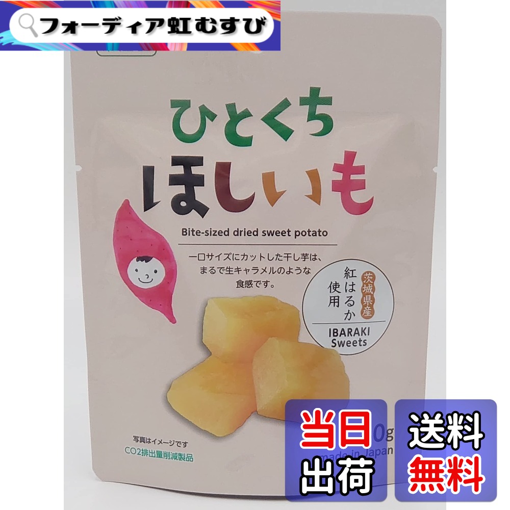 【貨物輸送無料】ひとくちほしいも80gx12入