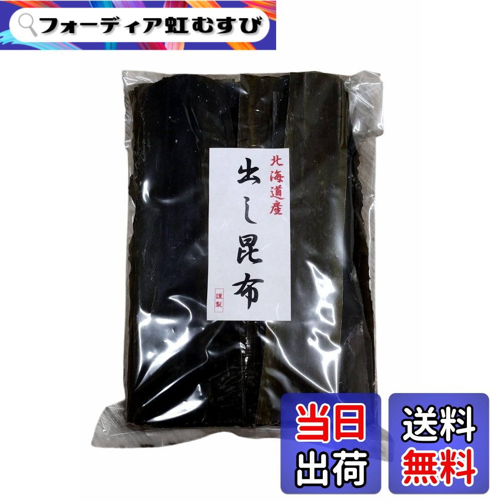 【送料無料】北海道産 道南産 真昆布（白口浜） 1kg 業務用 1等検 長さ30cm 昆布締め用 出汁用 大容量 うどん 味噌汁 佃煮｜フォーディア虹むすび