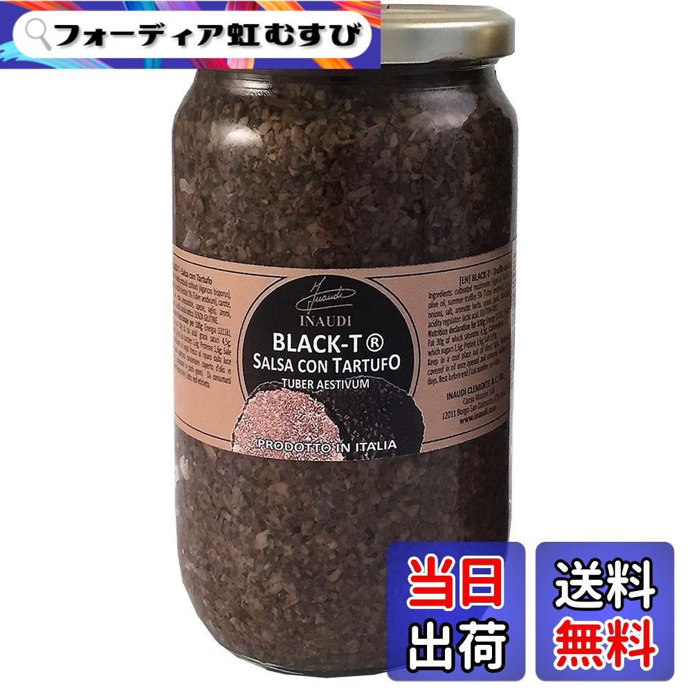 【送料無料】地中海フーズ イナウディ BLACK-T（トリュフソース） 650g｜フォーディア虹むすび 10,089円