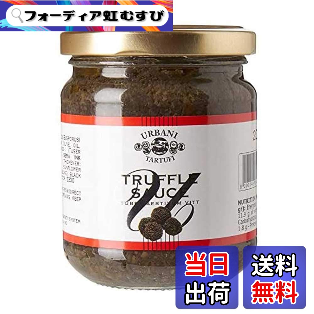 【送料無料】Urbani ウルバーニ イタリア産 黒トリュフソース 500g｜フォーディア虹むすび 6,977円