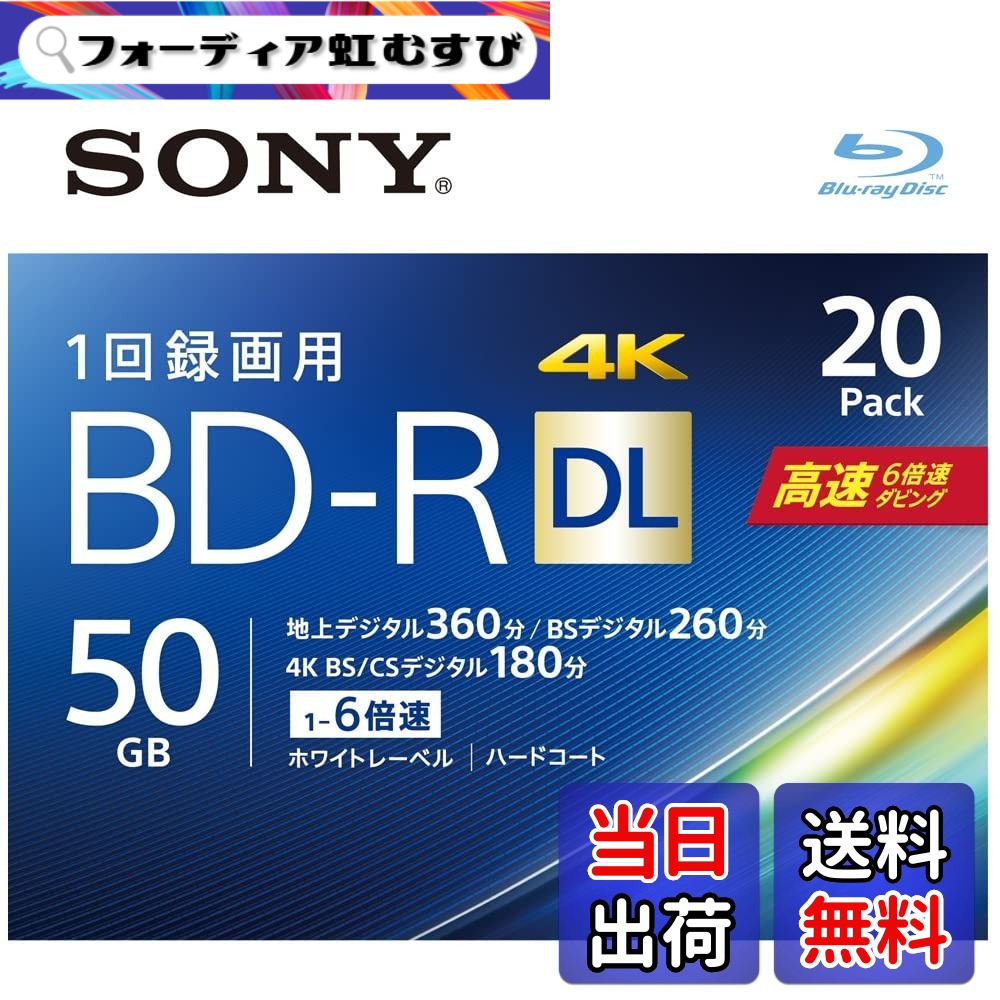 【貨物輸送無料】ソニー ブルーレイディスク BD-R DL 50GB (1枚あたり近所地デジ約6第四次元) 1回録画用 20枚入り口・入口 6倍速ダビング相応う 容れもの嘱する 20BNR2VJPS6
